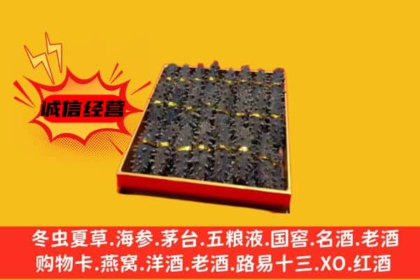 赣州崇义县回收海参