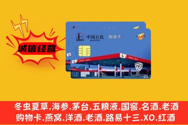 赣州崇义县回收加油卡