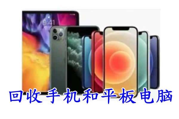 赣州崇义县回收手机